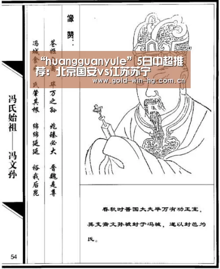 “huangguanyule”5日中超推荐：北京国安vs江苏苏宁(图2)