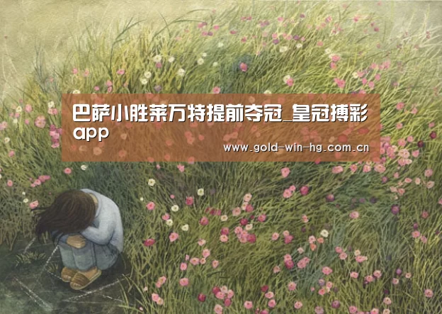皇冠搏彩app